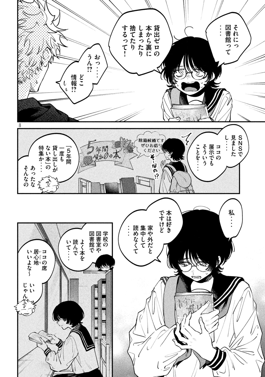 Zeikin de Katta Hon Chapter 172 8ページ