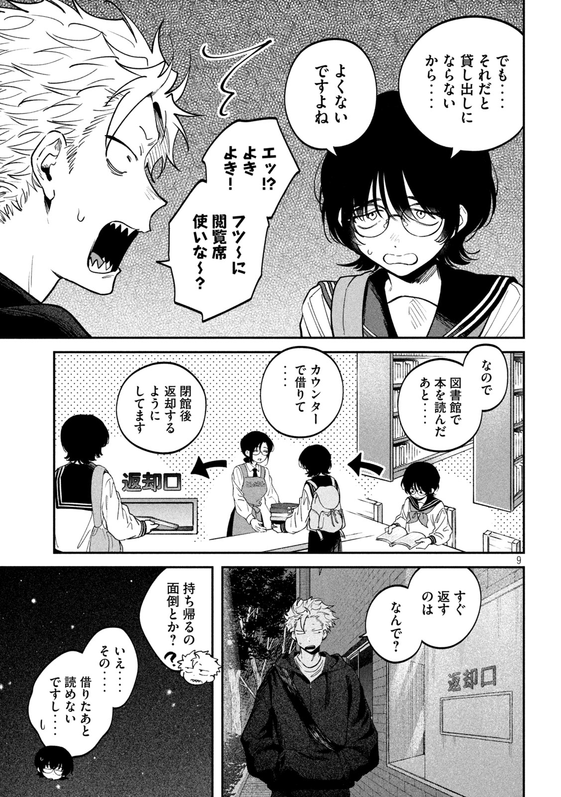 Zeikin de Katta Hon Chapter 172 9ページ