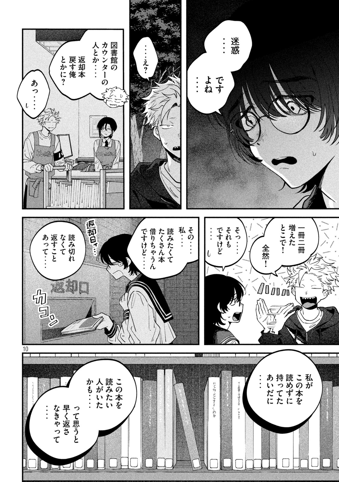 Zeikin de Katta Hon Chapter 172 10ページ