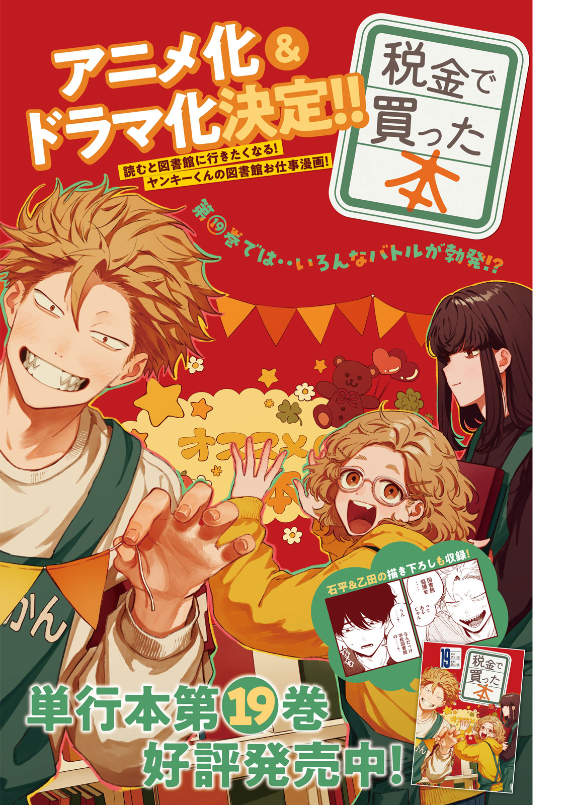 Zeikin de Katta Hon Chapter 173 1ページ