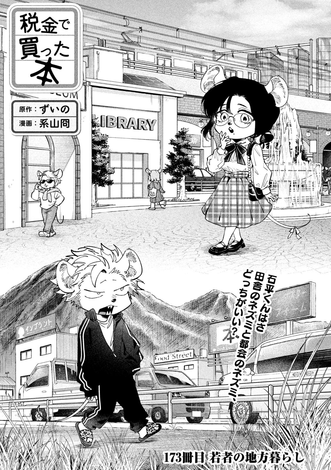 Zeikin de Katta Hon Chapter 173 2ページ