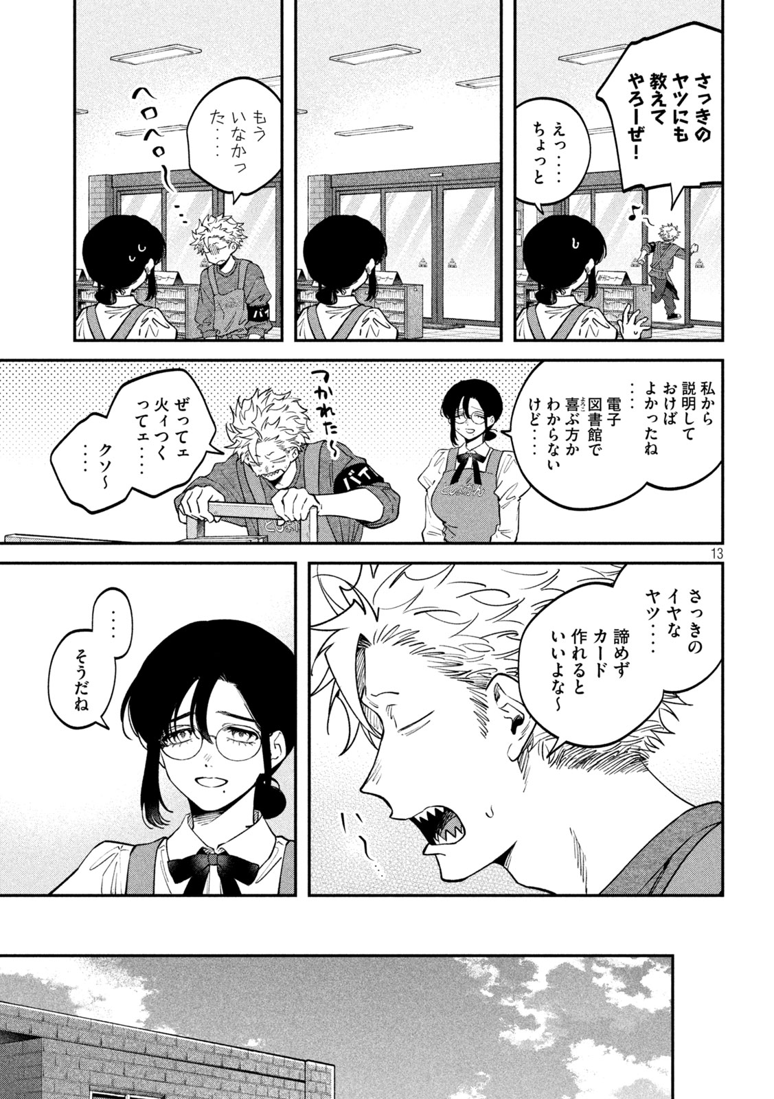 Zeikin de Katta Hon Chapter 173 12ページ