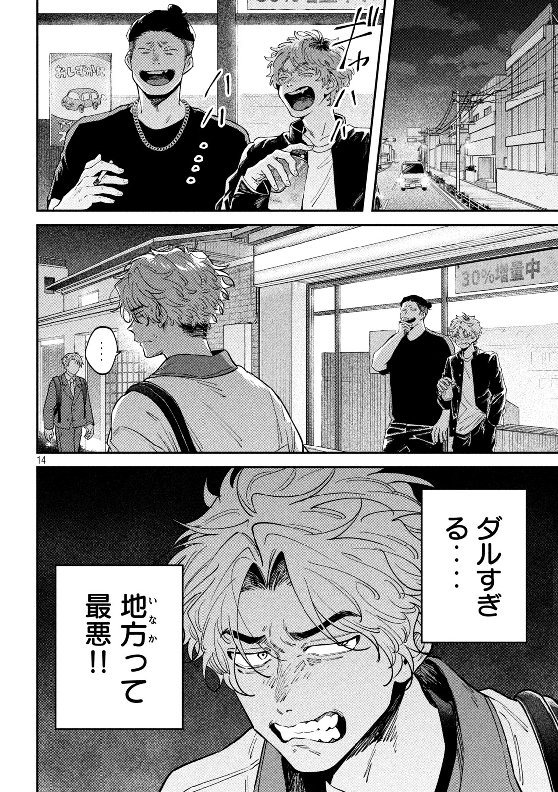 Zeikin de Katta Hon Chapter 173 13ページ