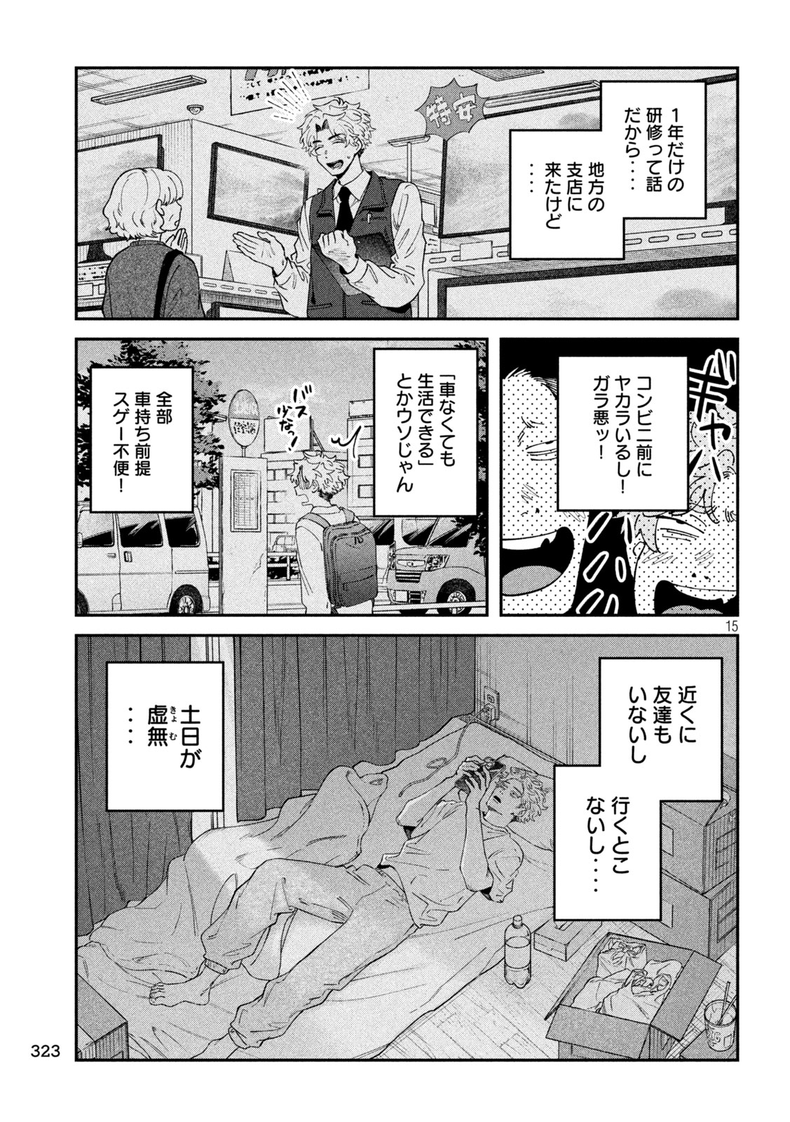 Zeikin de Katta Hon Chapter 173 14ページ