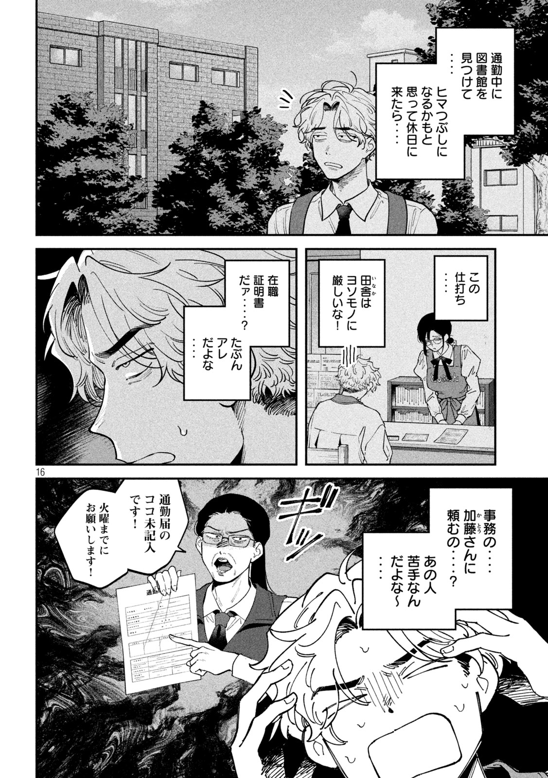 Zeikin de Katta Hon Chapter 173 15ページ