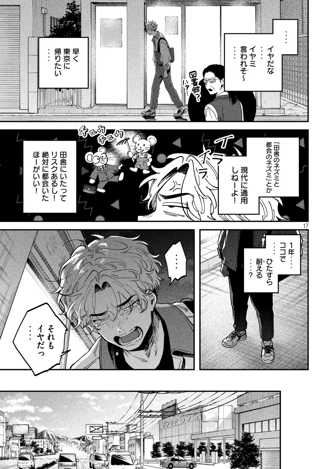 Zeikin de Katta Hon Chapter 173 16ページ