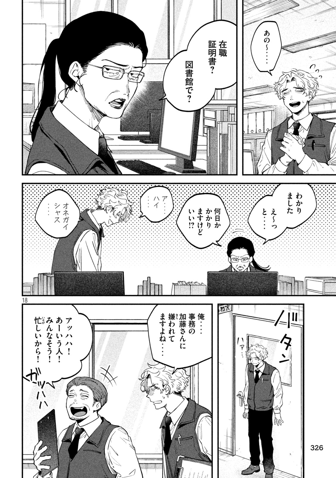 Zeikin de Katta Hon Chapter 173 17ページ