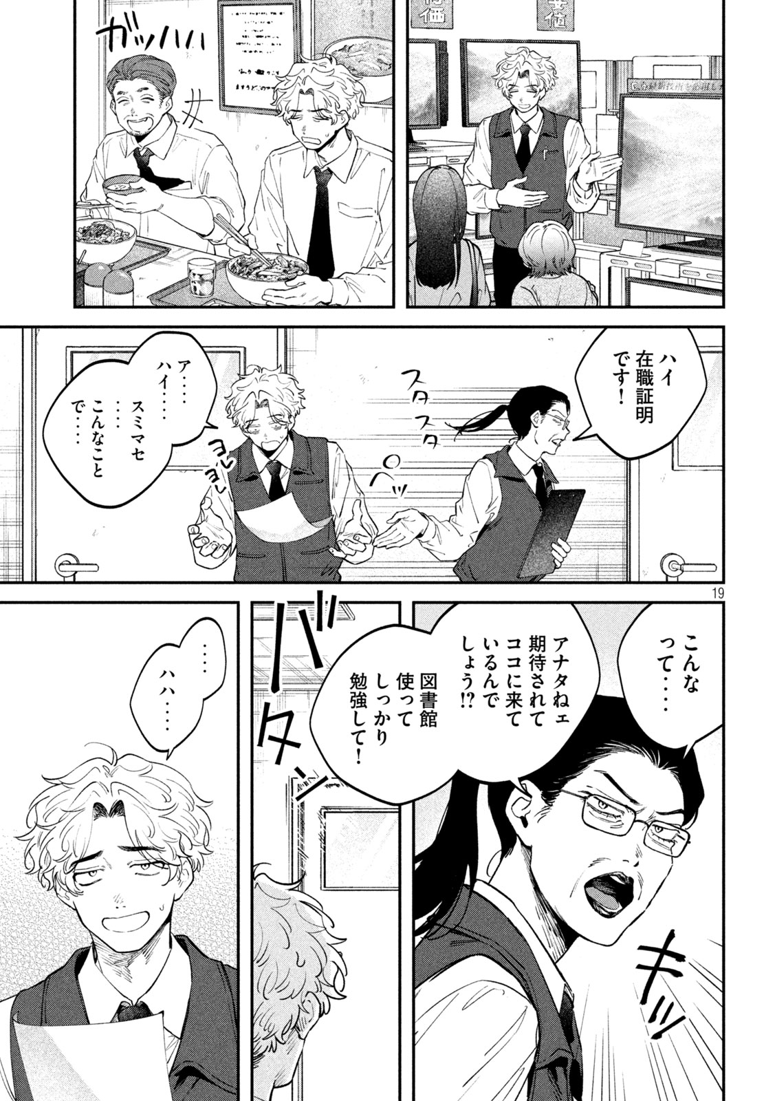 Zeikin de Katta Hon Chapter 173 18ページ