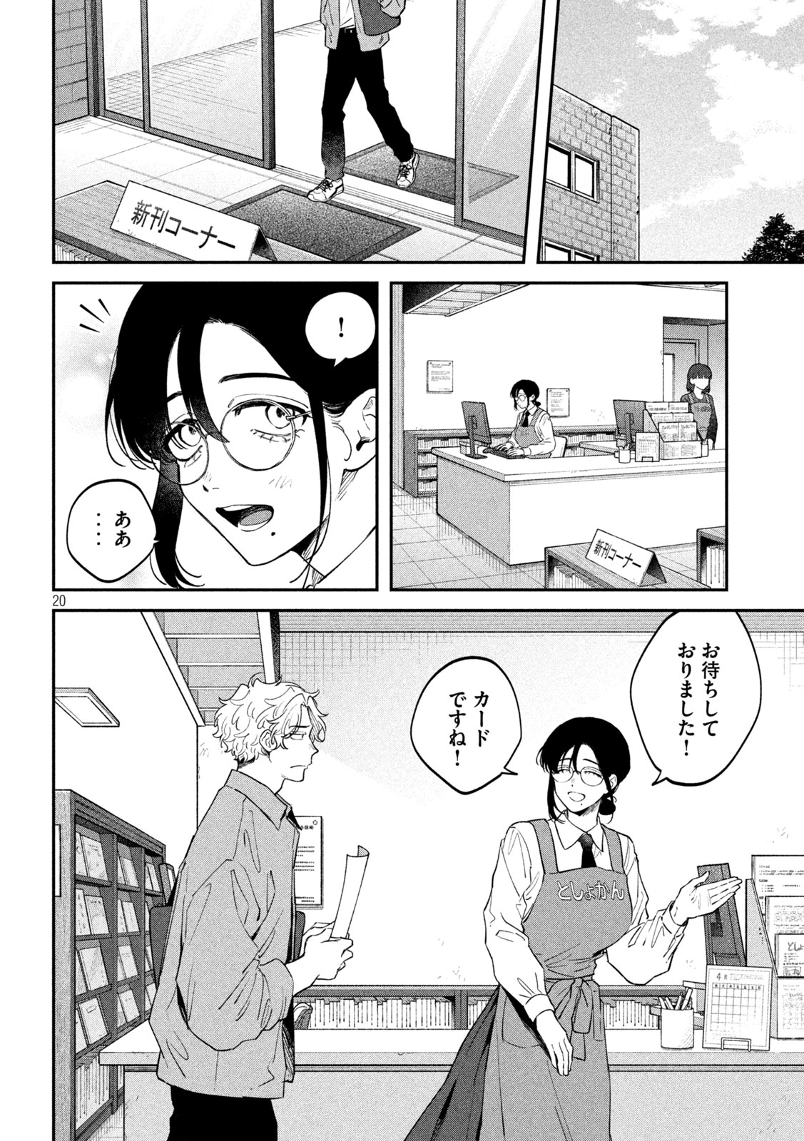 Zeikin de Katta Hon Chapter 173 19ページ