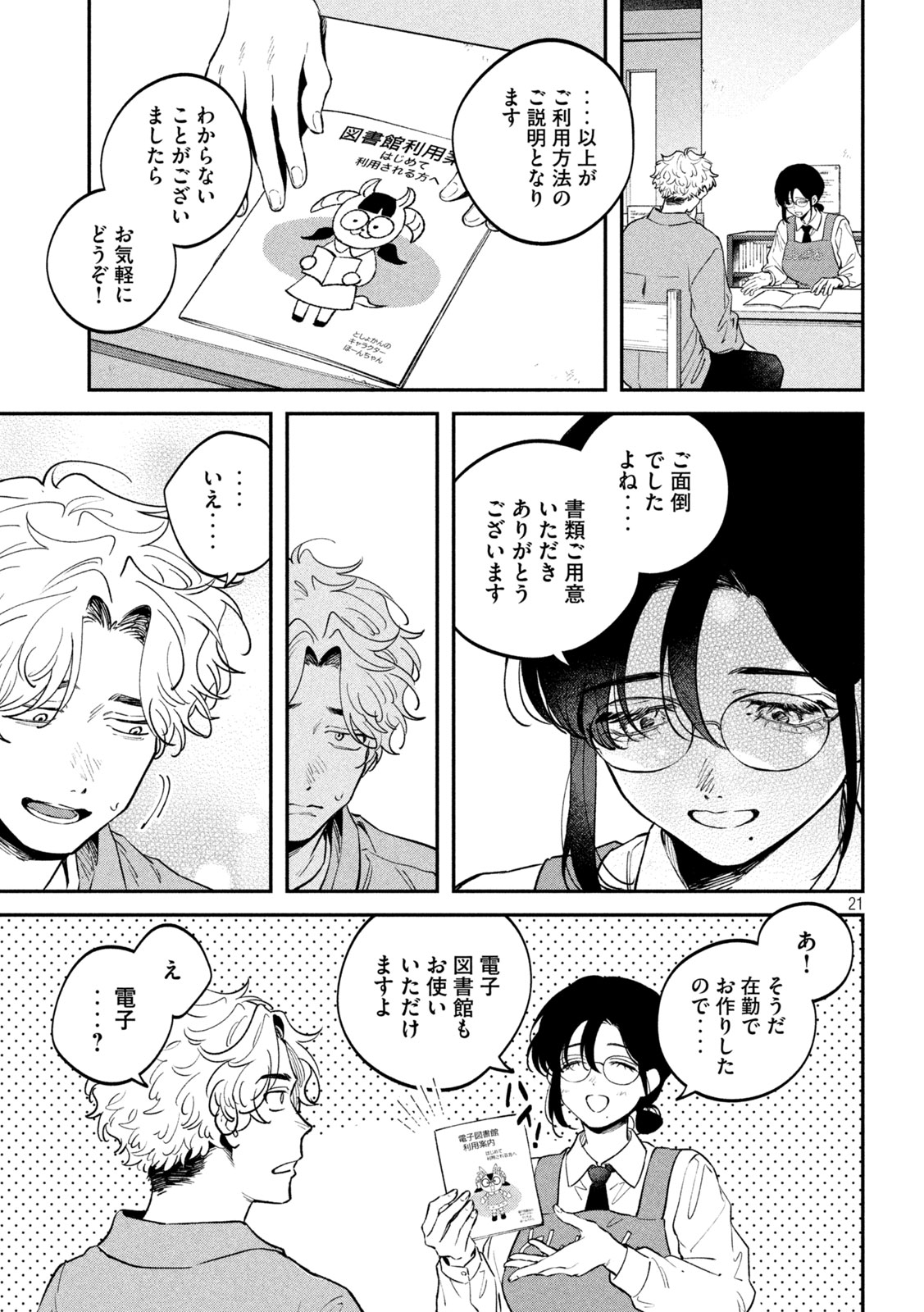 Zeikin de Katta Hon Chapter 173 20ページ