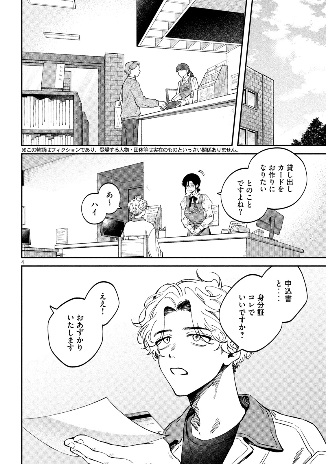 Zeikin de Katta Hon Chapter 173 3ページ