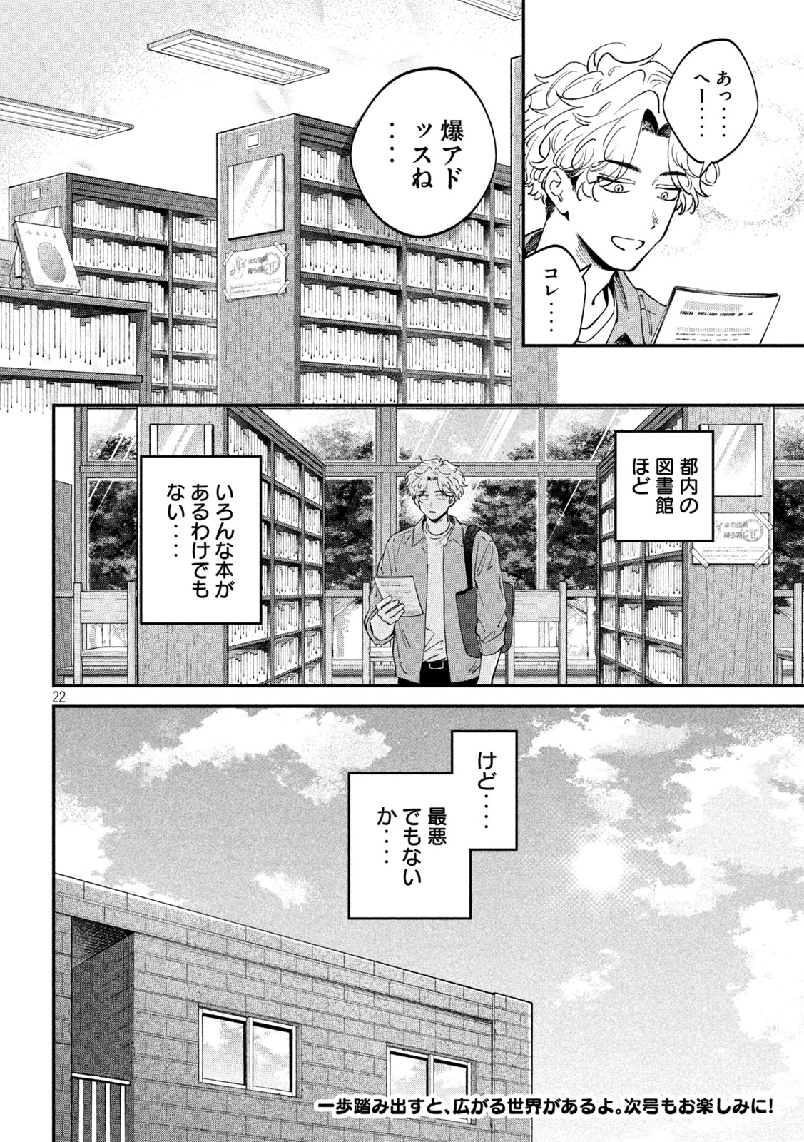 Zeikin de Katta Hon Chapter 173 21ページ