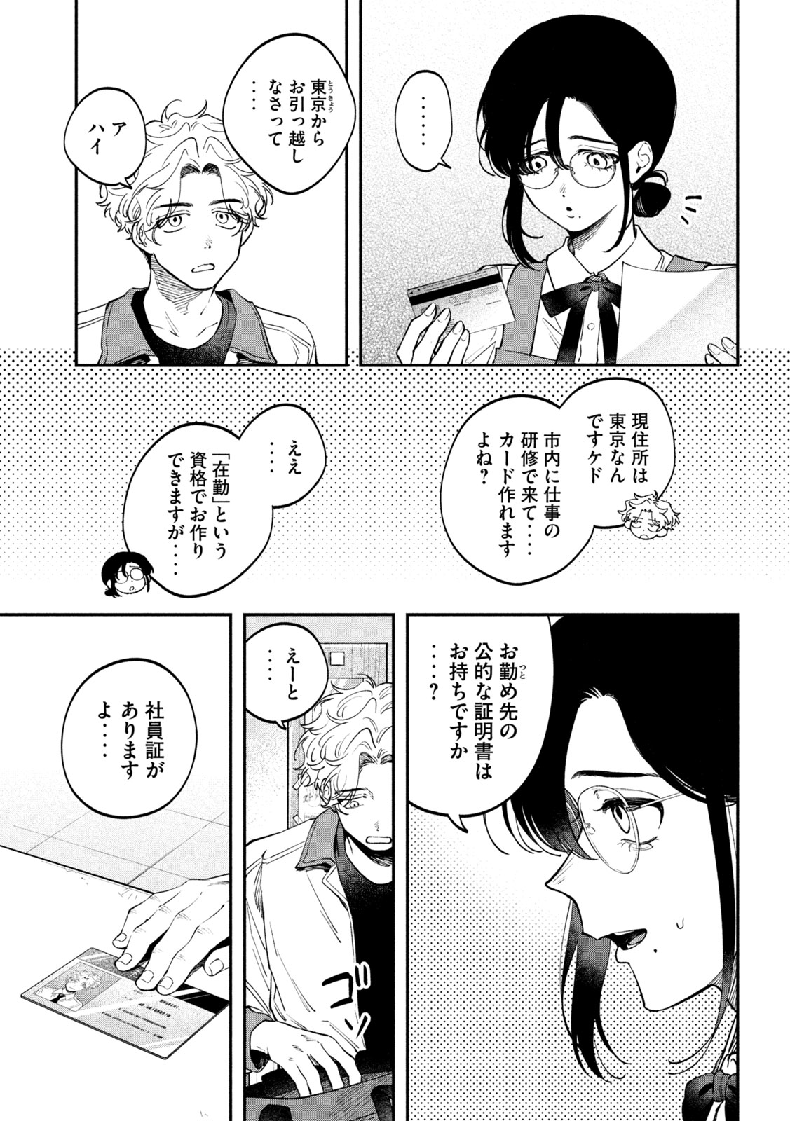 Zeikin de Katta Hon Chapter 173 4ページ