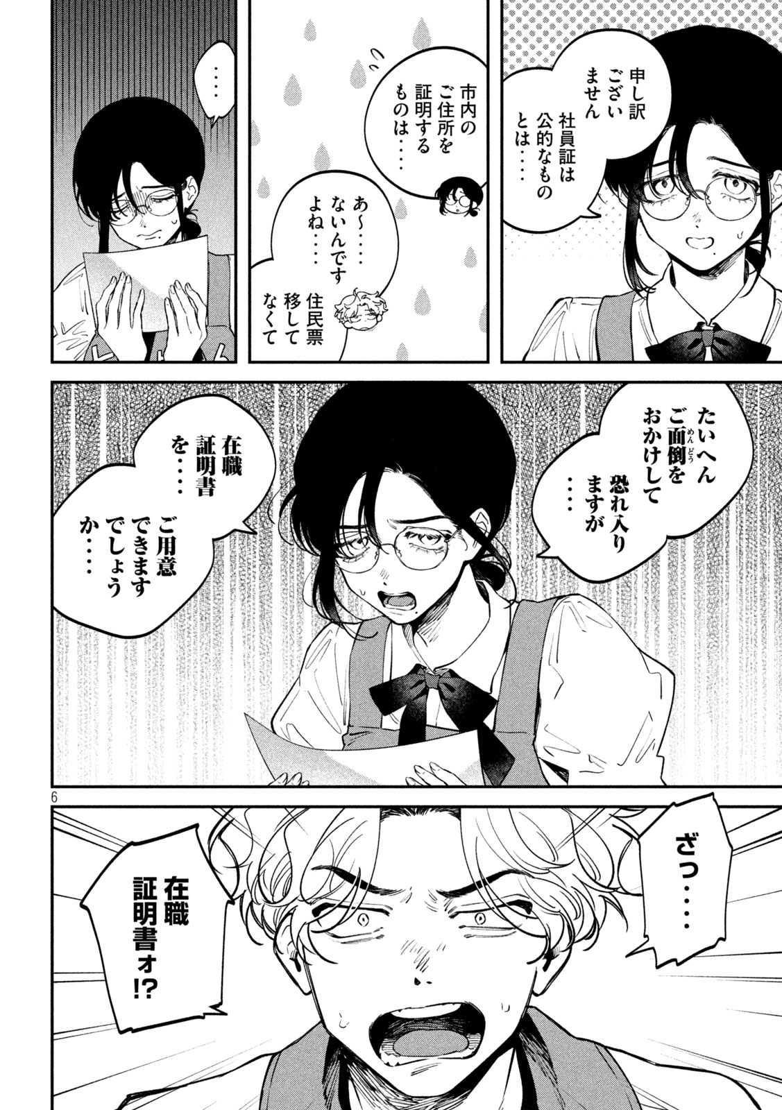 Zeikin de Katta Hon Chapter 173 5ページ