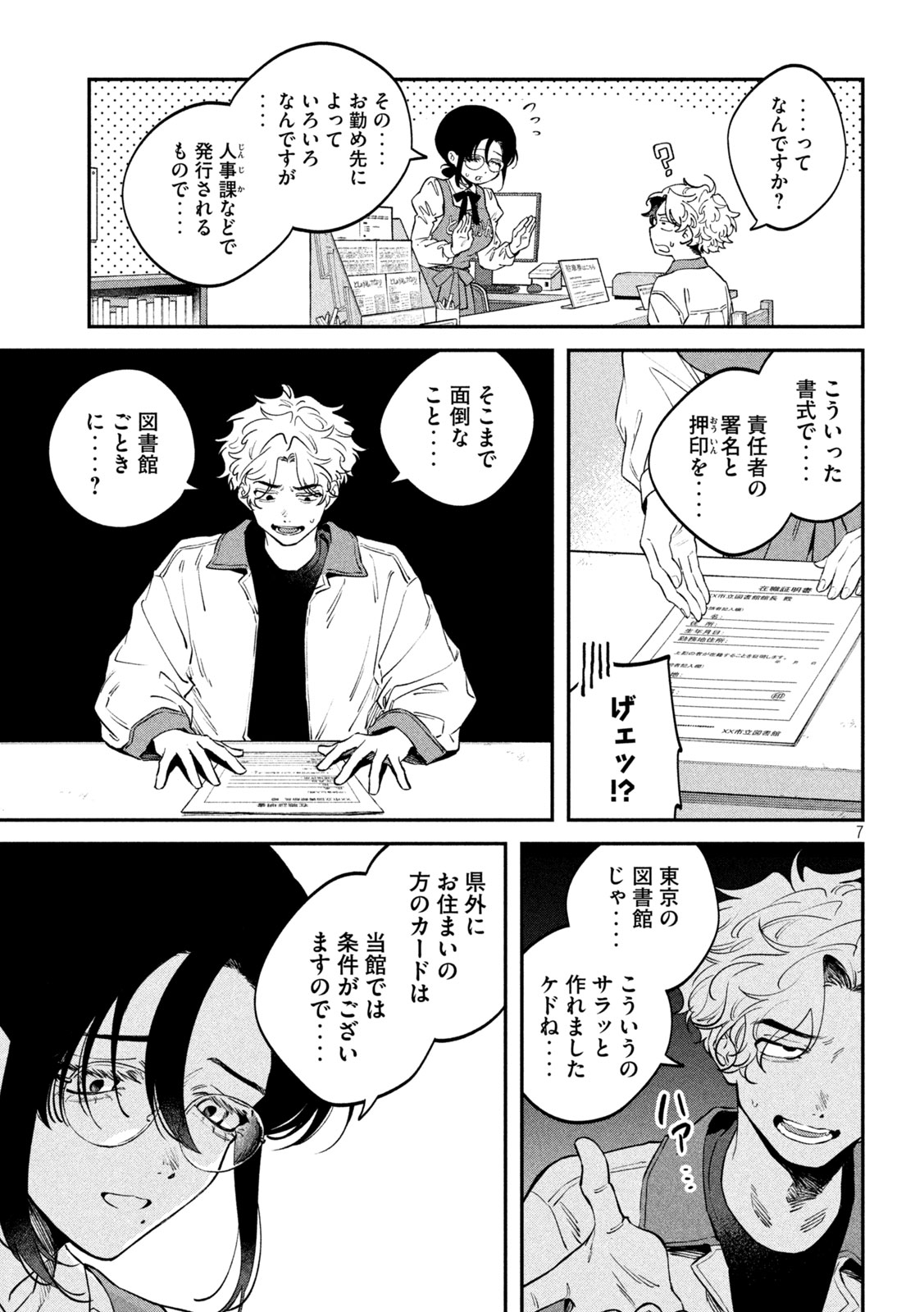 Zeikin de Katta Hon Chapter 173 6ページ