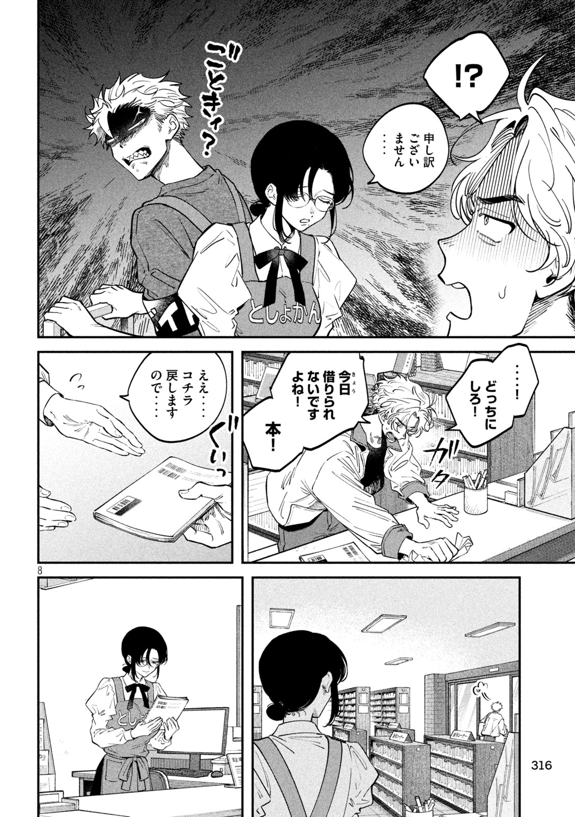 Zeikin de Katta Hon Chapter 173 7ページ