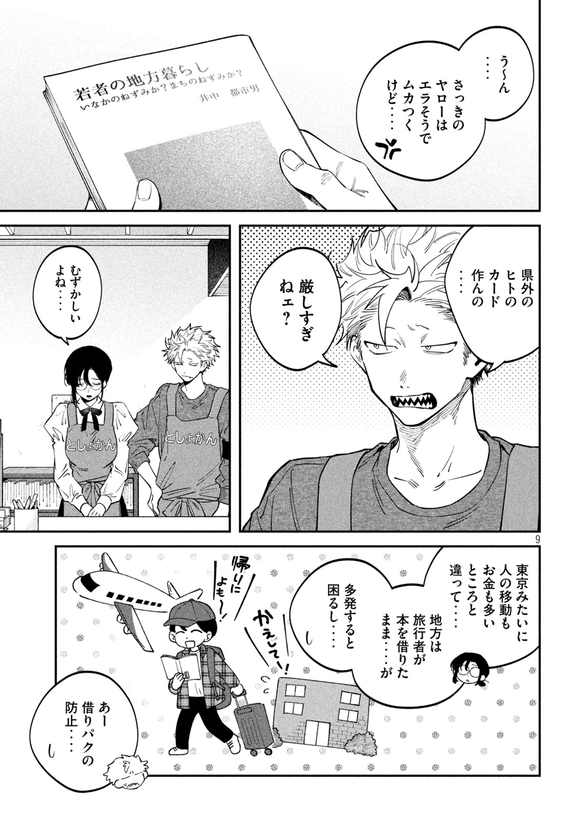Zeikin de Katta Hon Chapter 173 8ページ