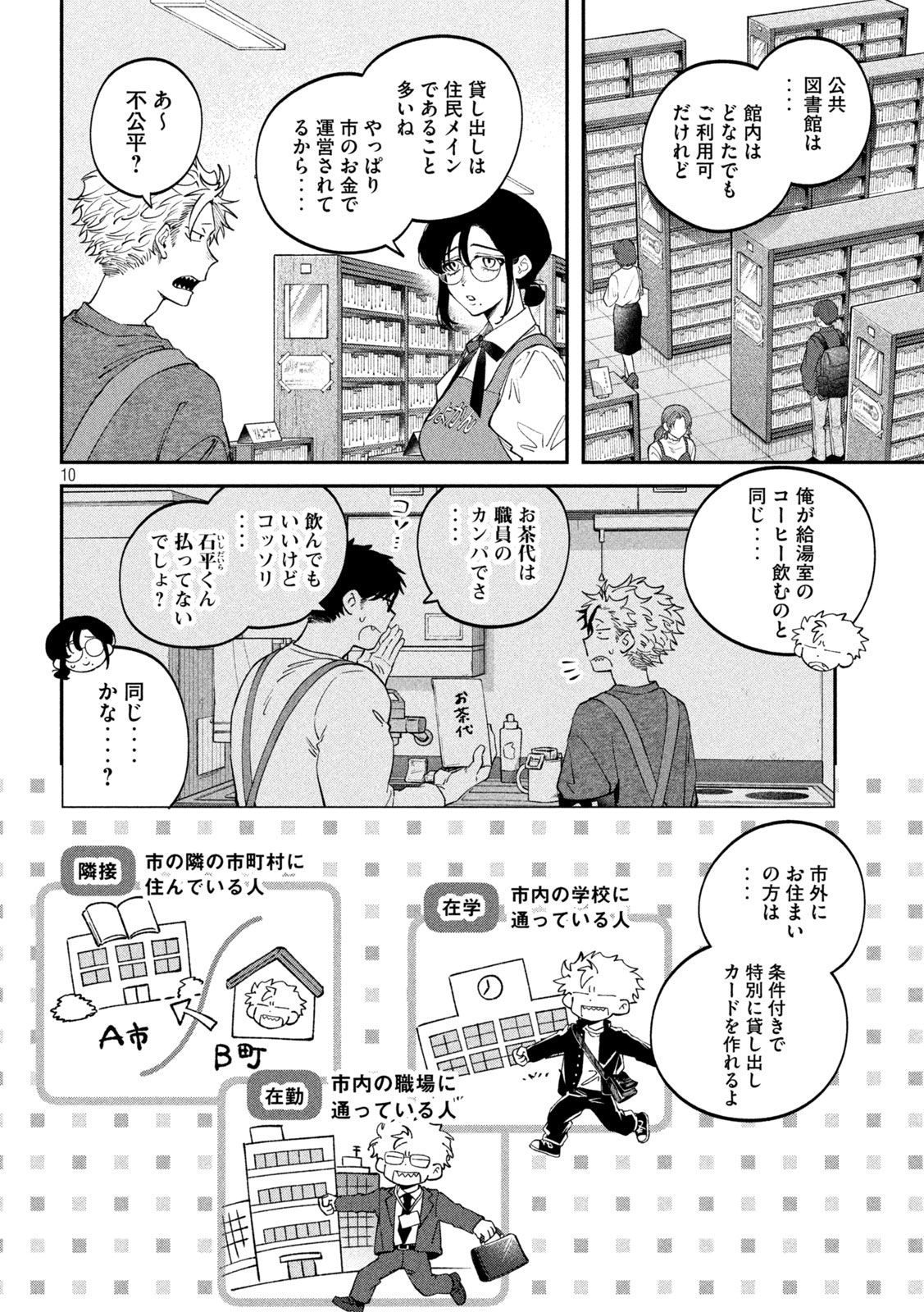 Zeikin de Katta Hon Chapter 173 9ページ