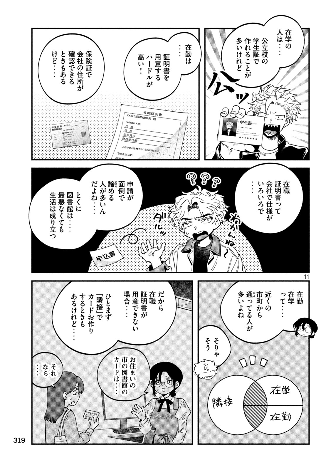 Zeikin de Katta Hon Chapter 173 10ページ