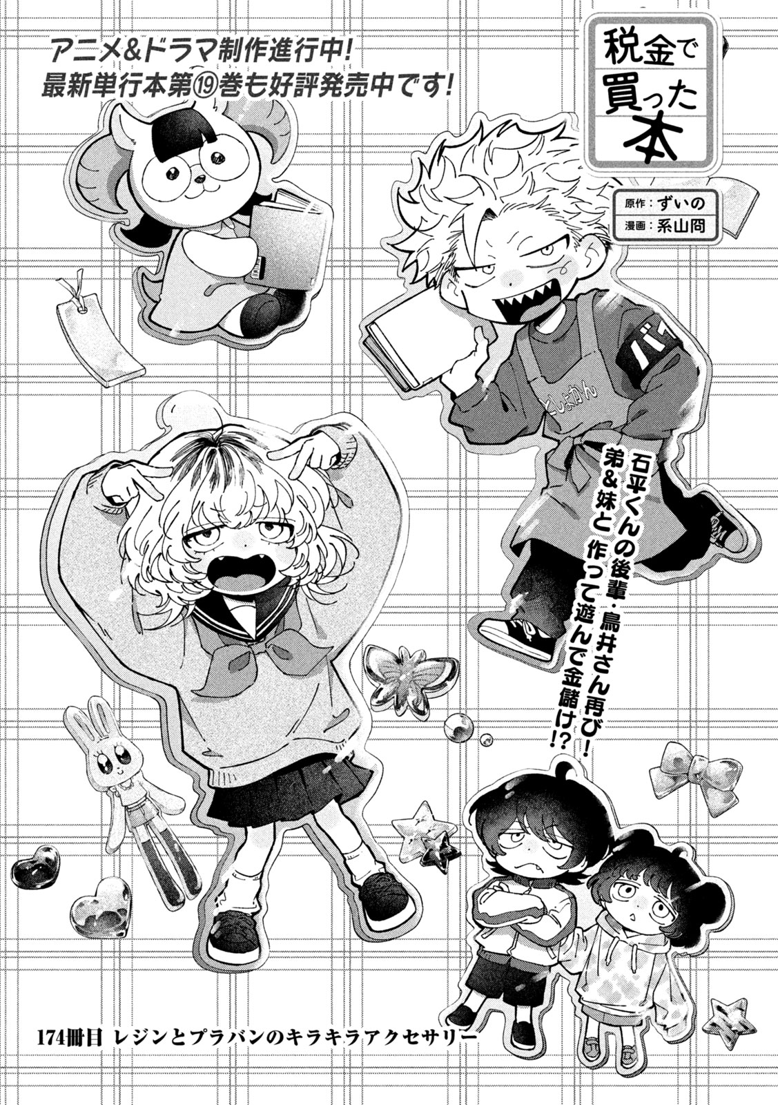 Zeikin de Katta Hon Chapter 174 1ページ