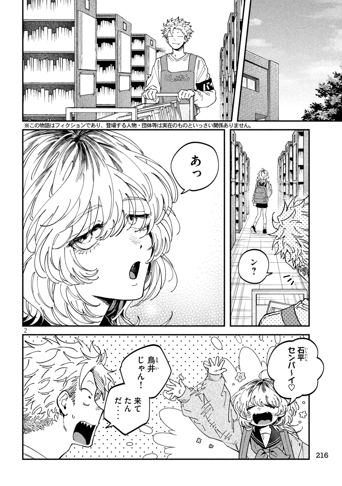 Zeikin de Katta Hon Chapter 174 2ページ
