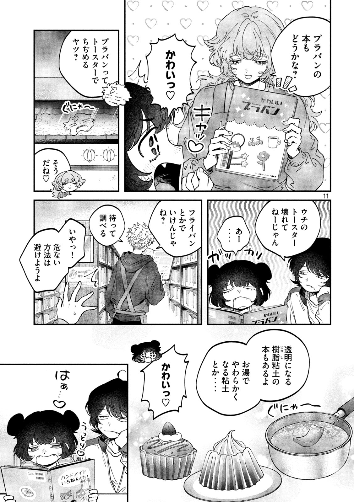 Zeikin de Katta Hon Chapter 174 11ページ