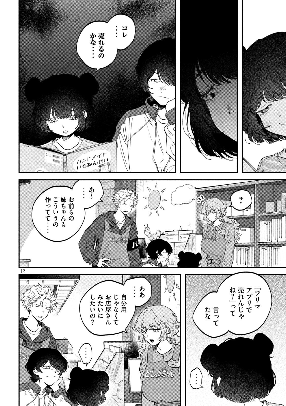 Zeikin de Katta Hon Chapter 174 12ページ
