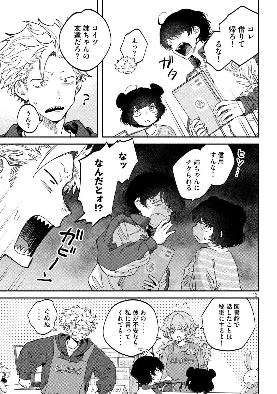 Zeikin de Katta Hon Chapter 174 13ページ