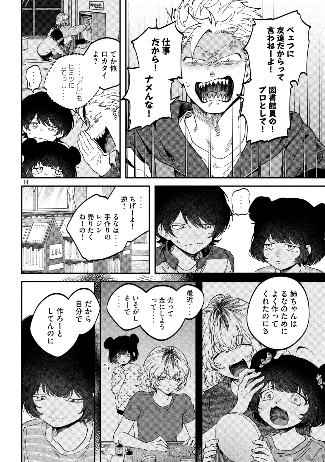 Zeikin de Katta Hon Chapter 174 14ページ