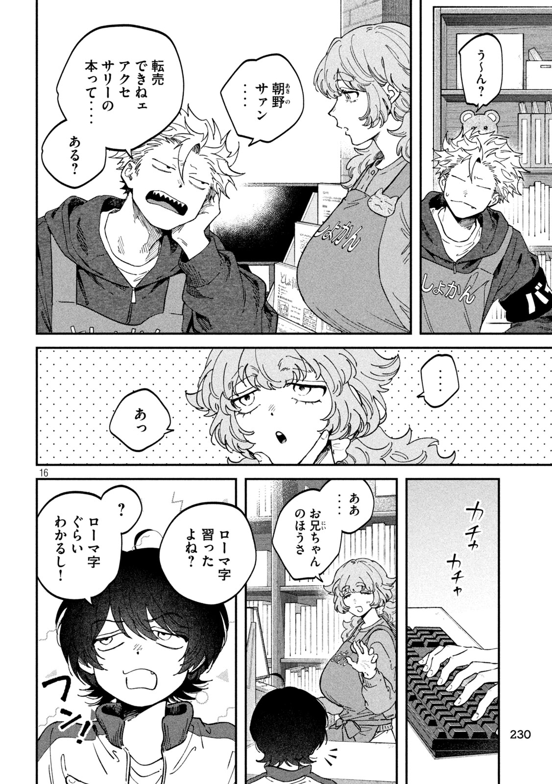 Zeikin de Katta Hon Chapter 174 16ページ