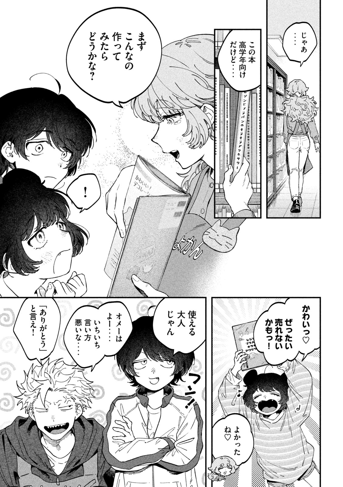 Zeikin de Katta Hon Chapter 174 17ページ