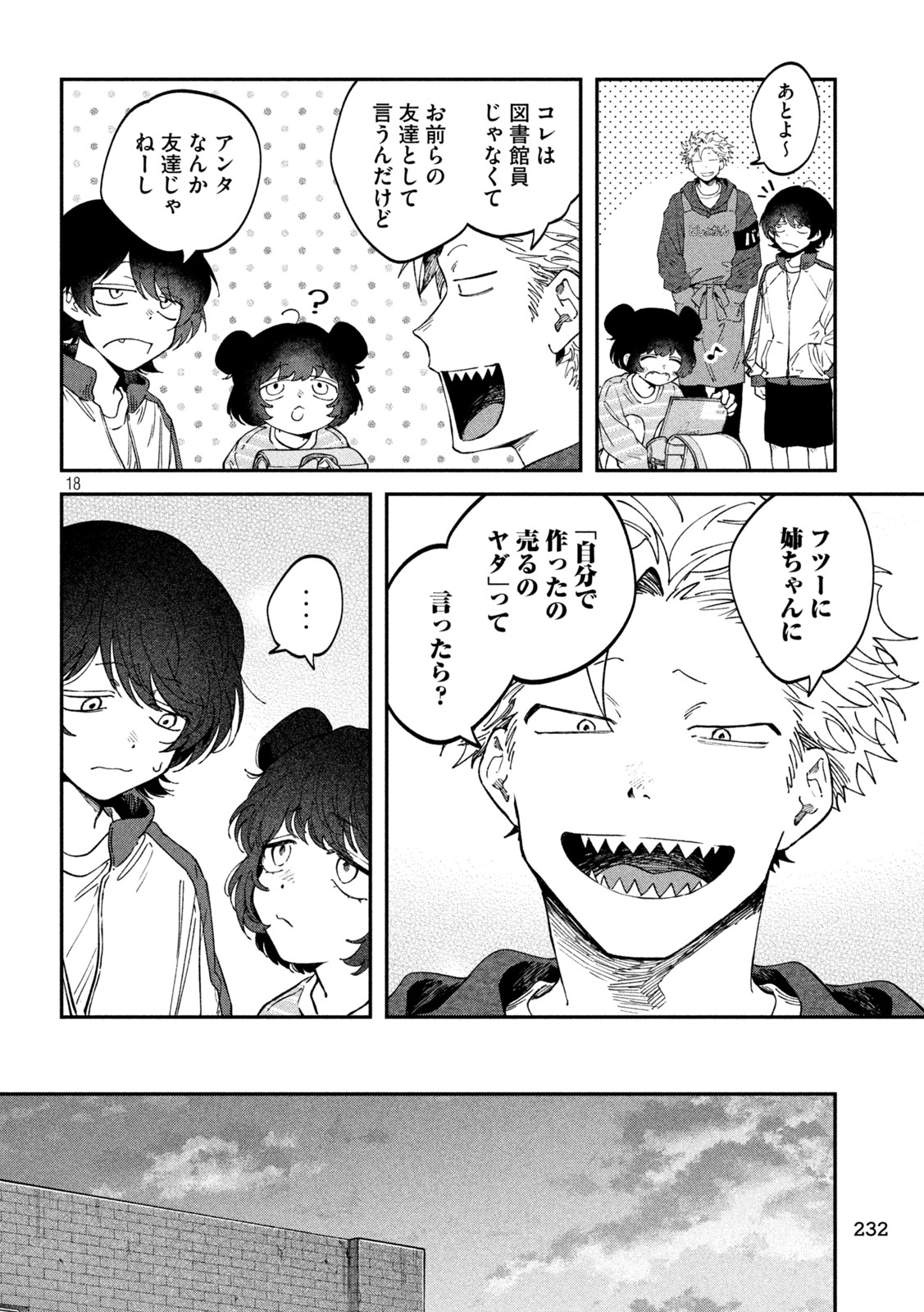 Zeikin de Katta Hon Chapter 174 18ページ