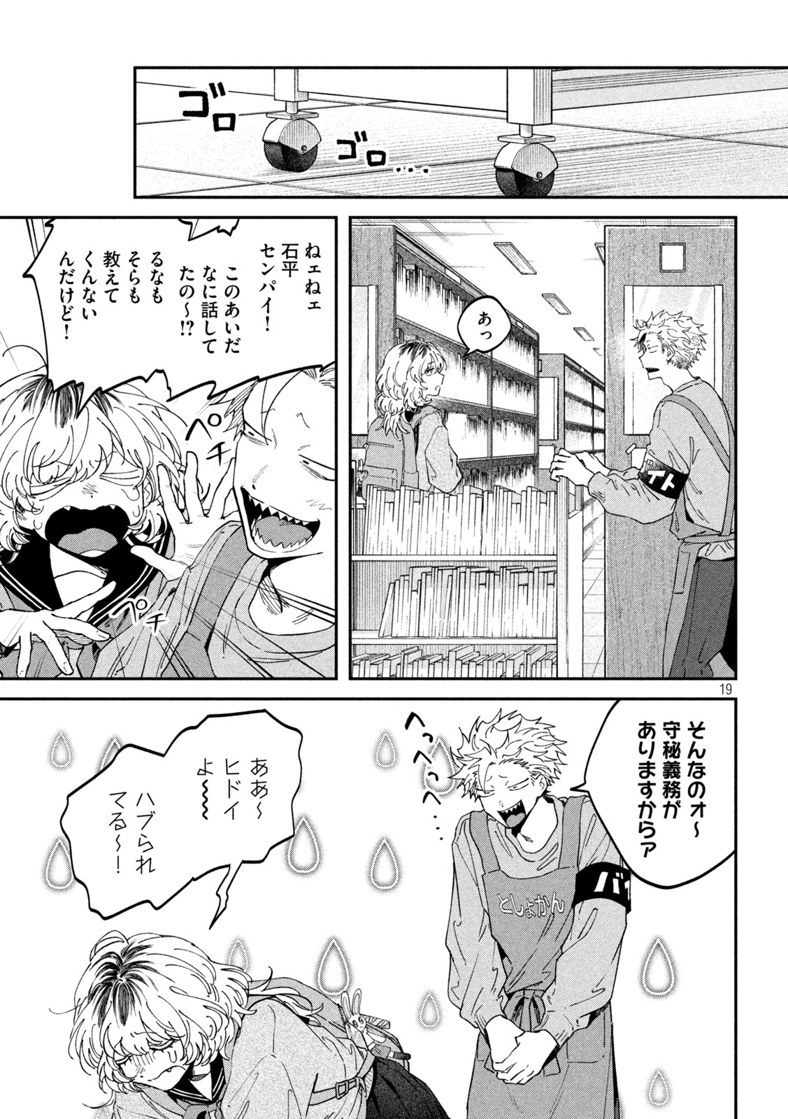 Zeikin de Katta Hon Chapter 174 19ページ