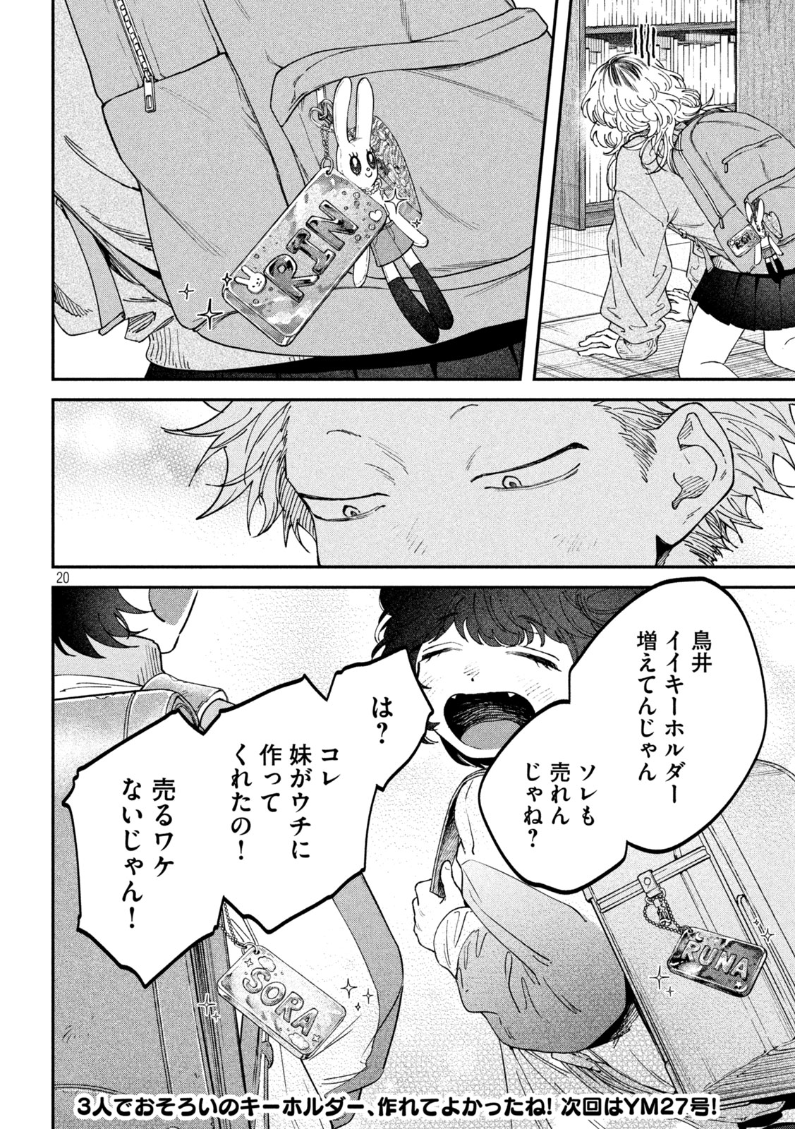 Zeikin de Katta Hon Chapter 174 20ページ