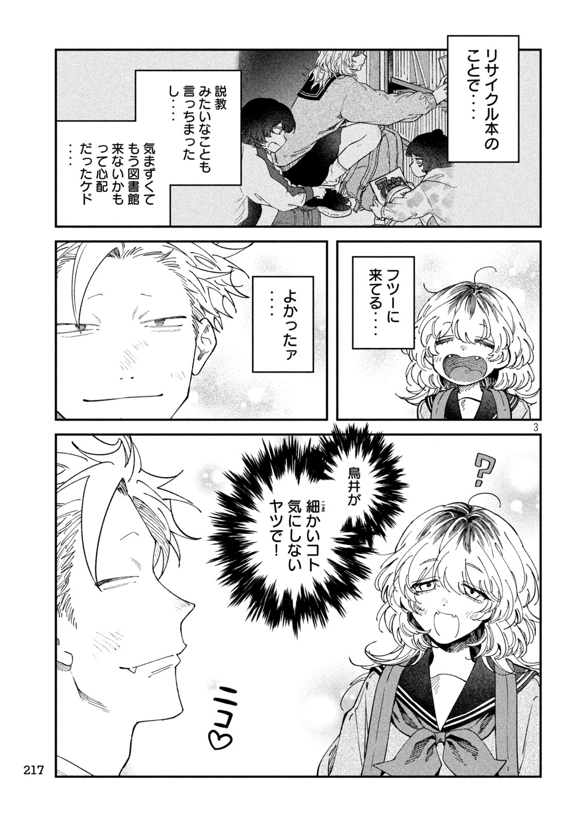 Zeikin de Katta Hon Chapter 174 3ページ