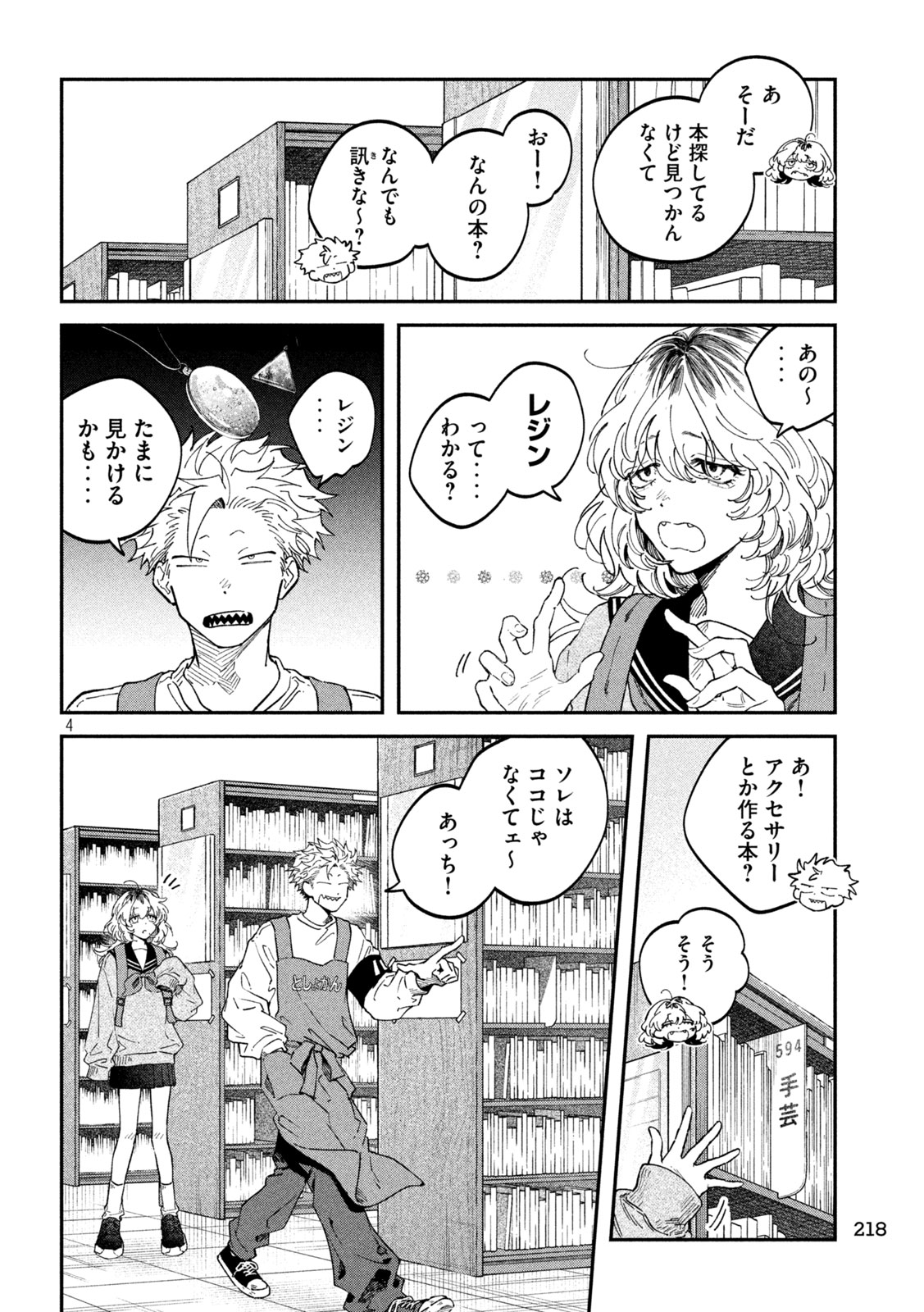 Zeikin de Katta Hon Chapter 174 4ページ