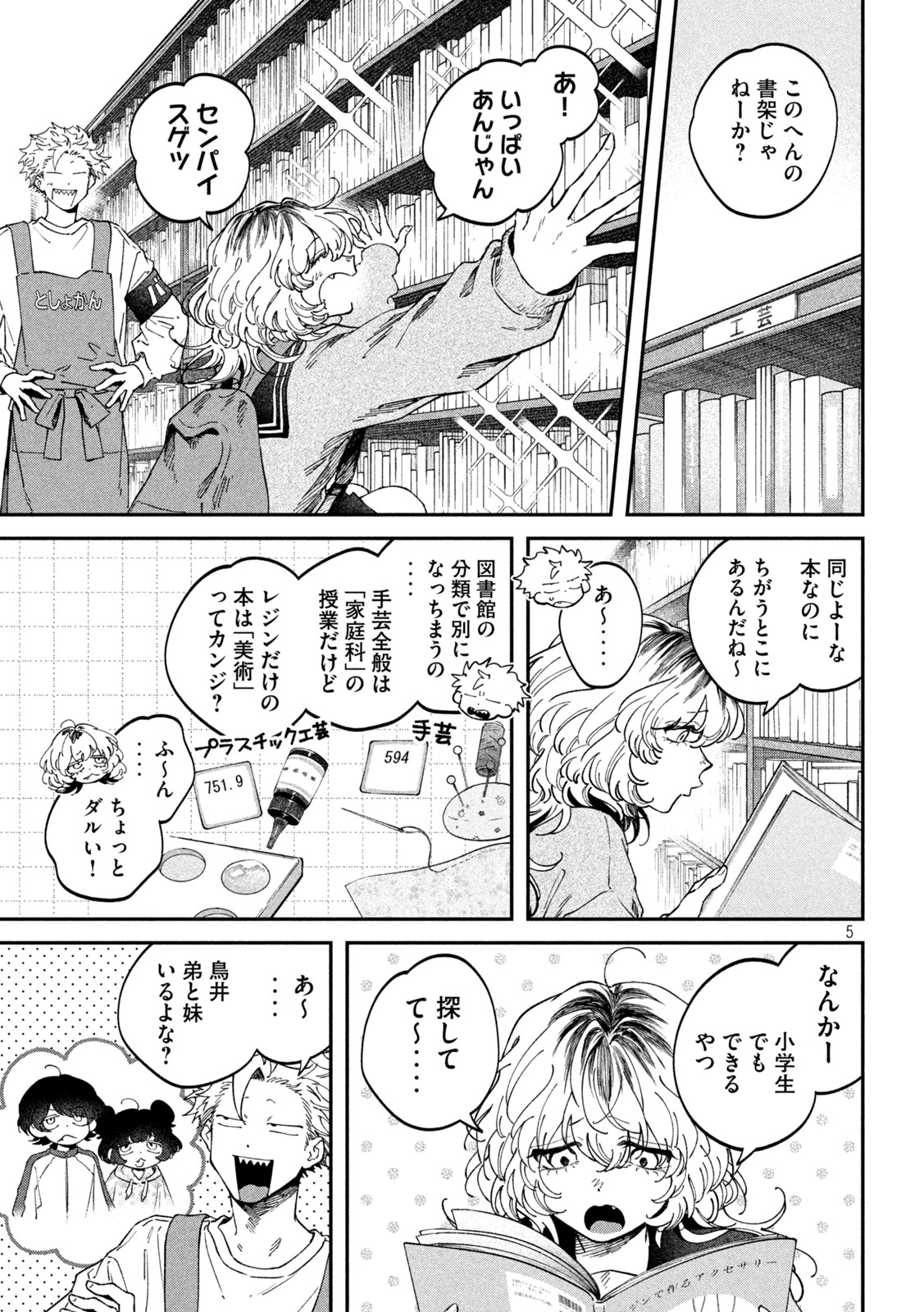 Zeikin de Katta Hon Chapter 174 5ページ