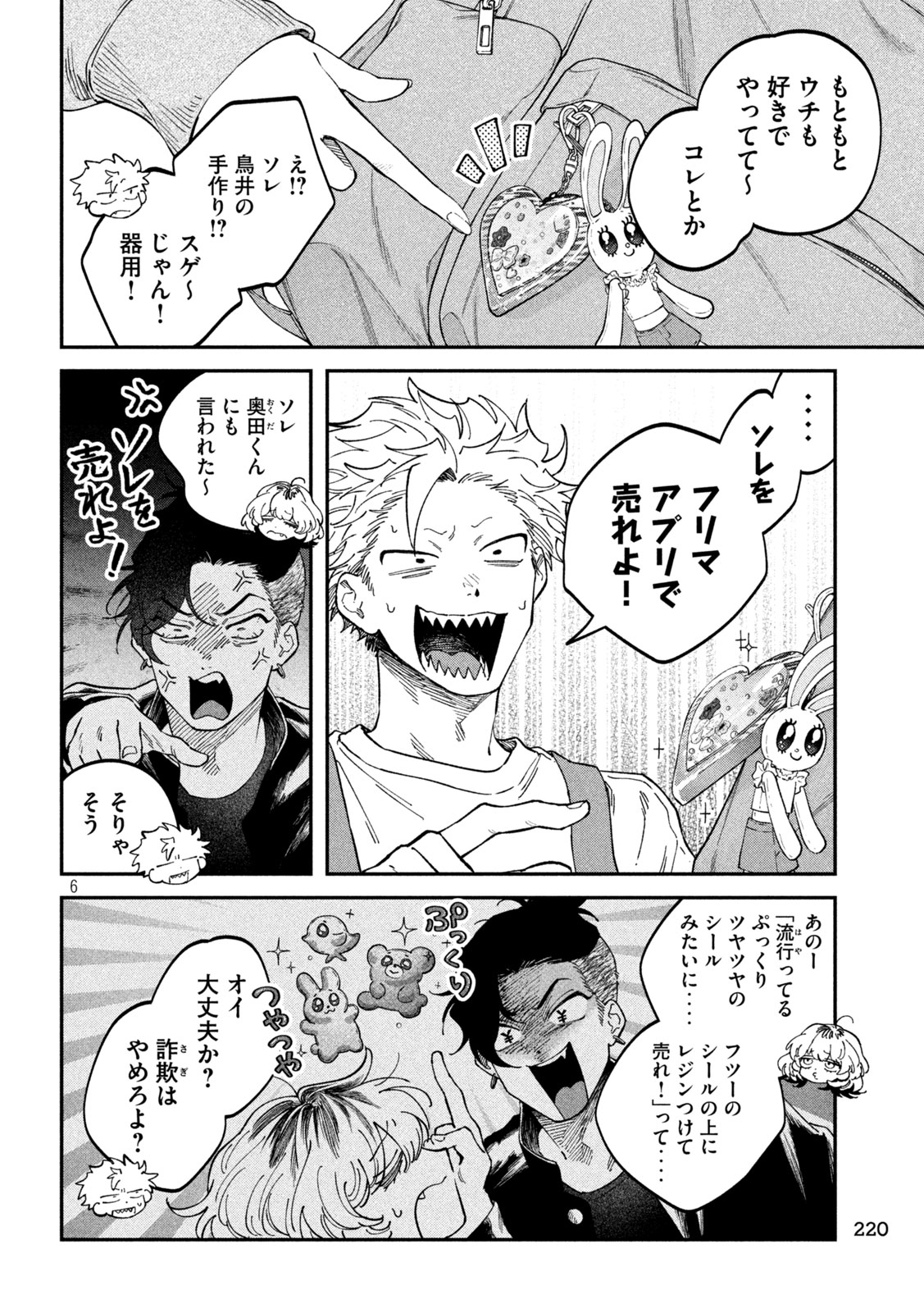 Zeikin de Katta Hon Chapter 174 6ページ