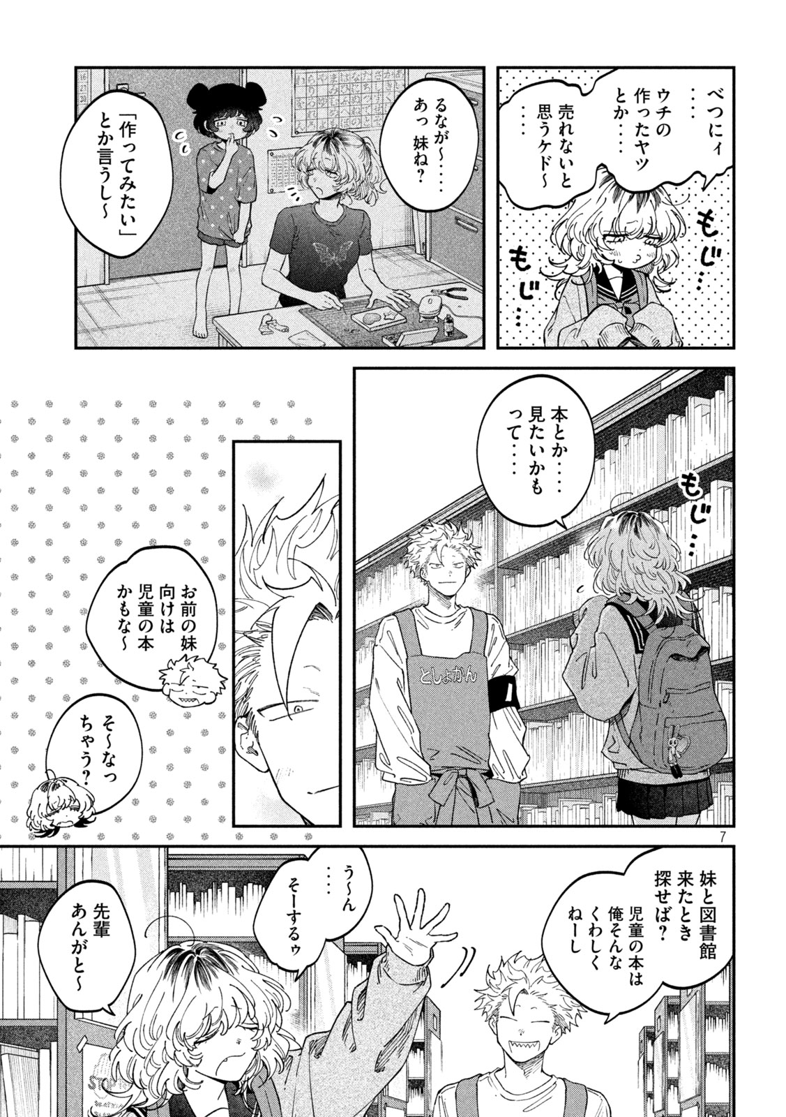 Zeikin de Katta Hon Chapter 174 7ページ