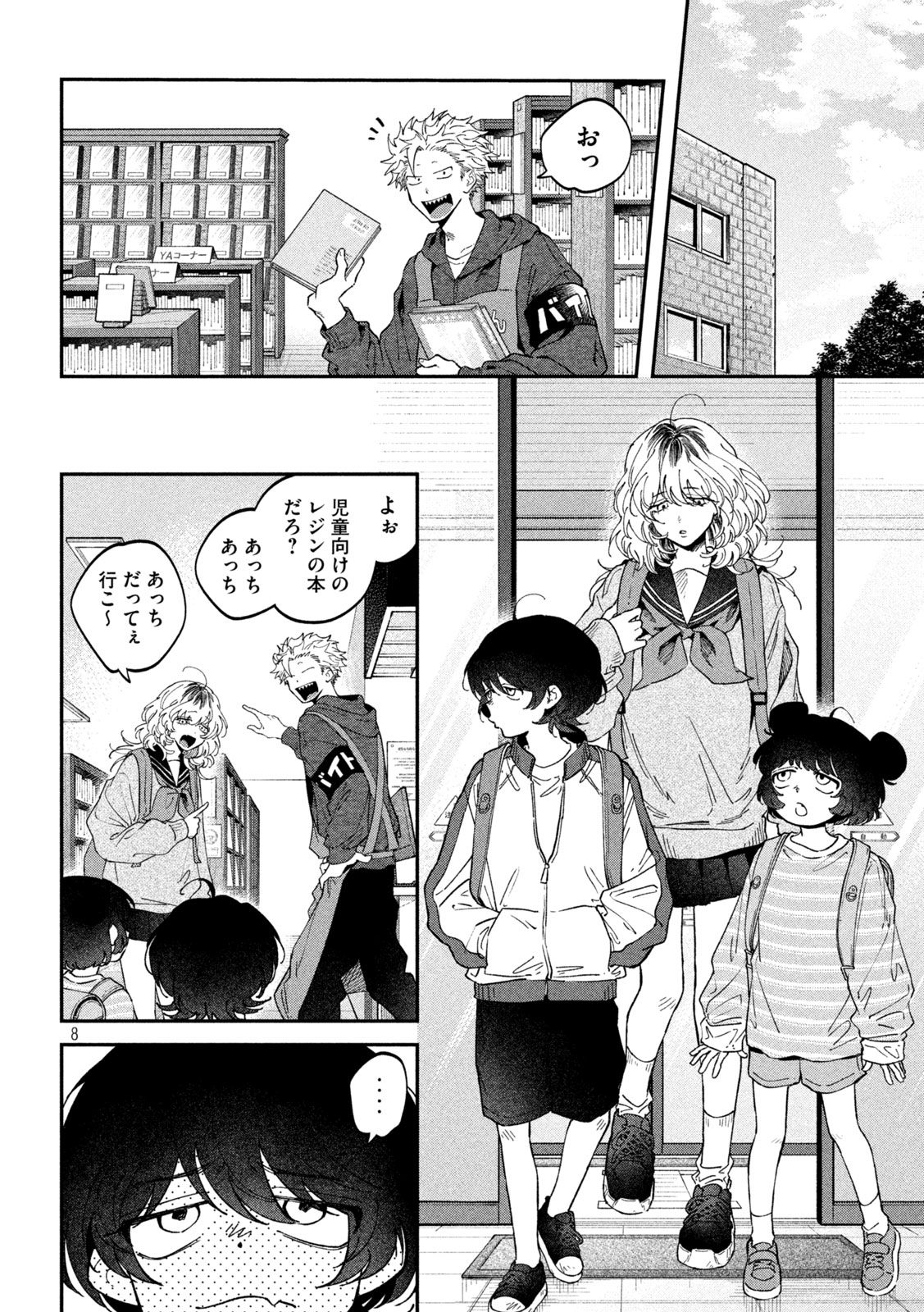 Zeikin de Katta Hon Chapter 174 8ページ