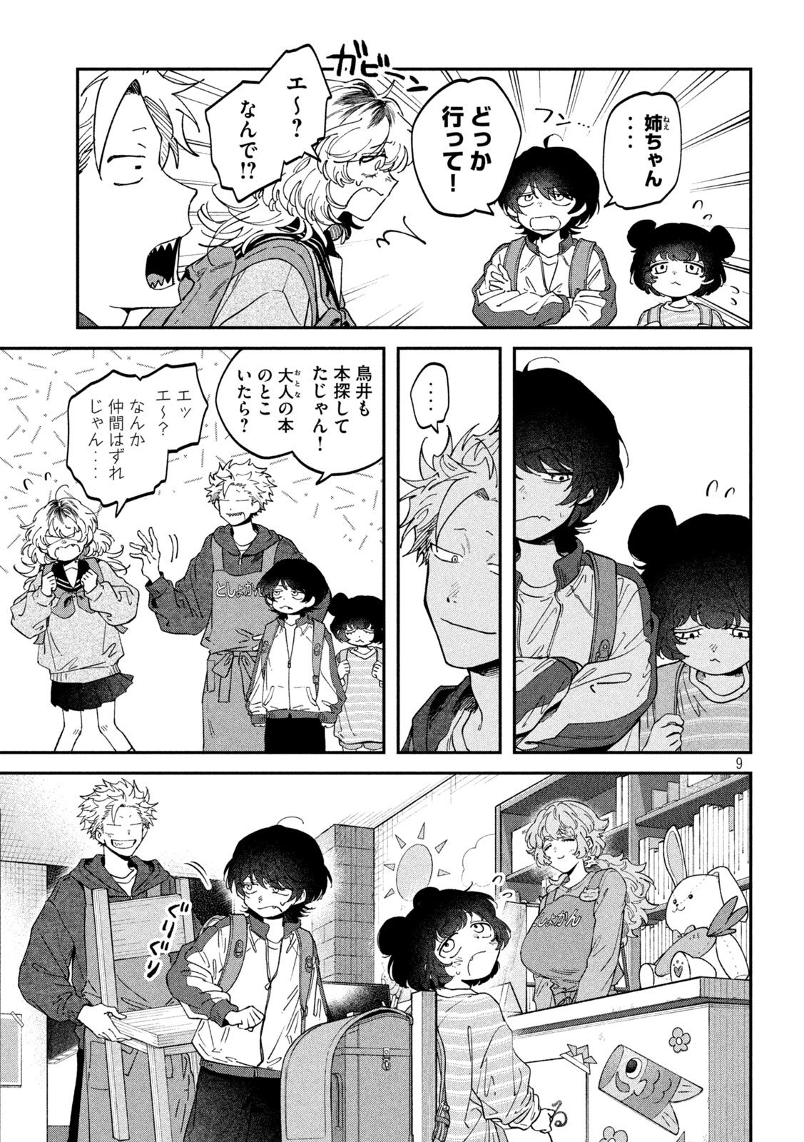 Zeikin de Katta Hon Chapter 174 9ページ