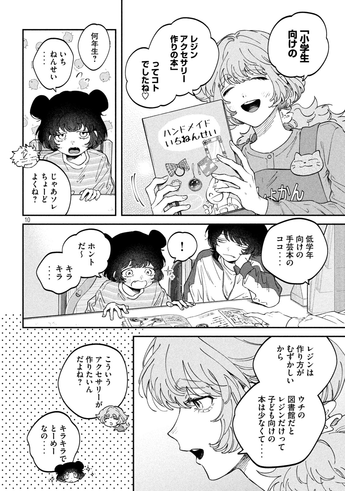Zeikin de Katta Hon Chapter 174 10ページ
