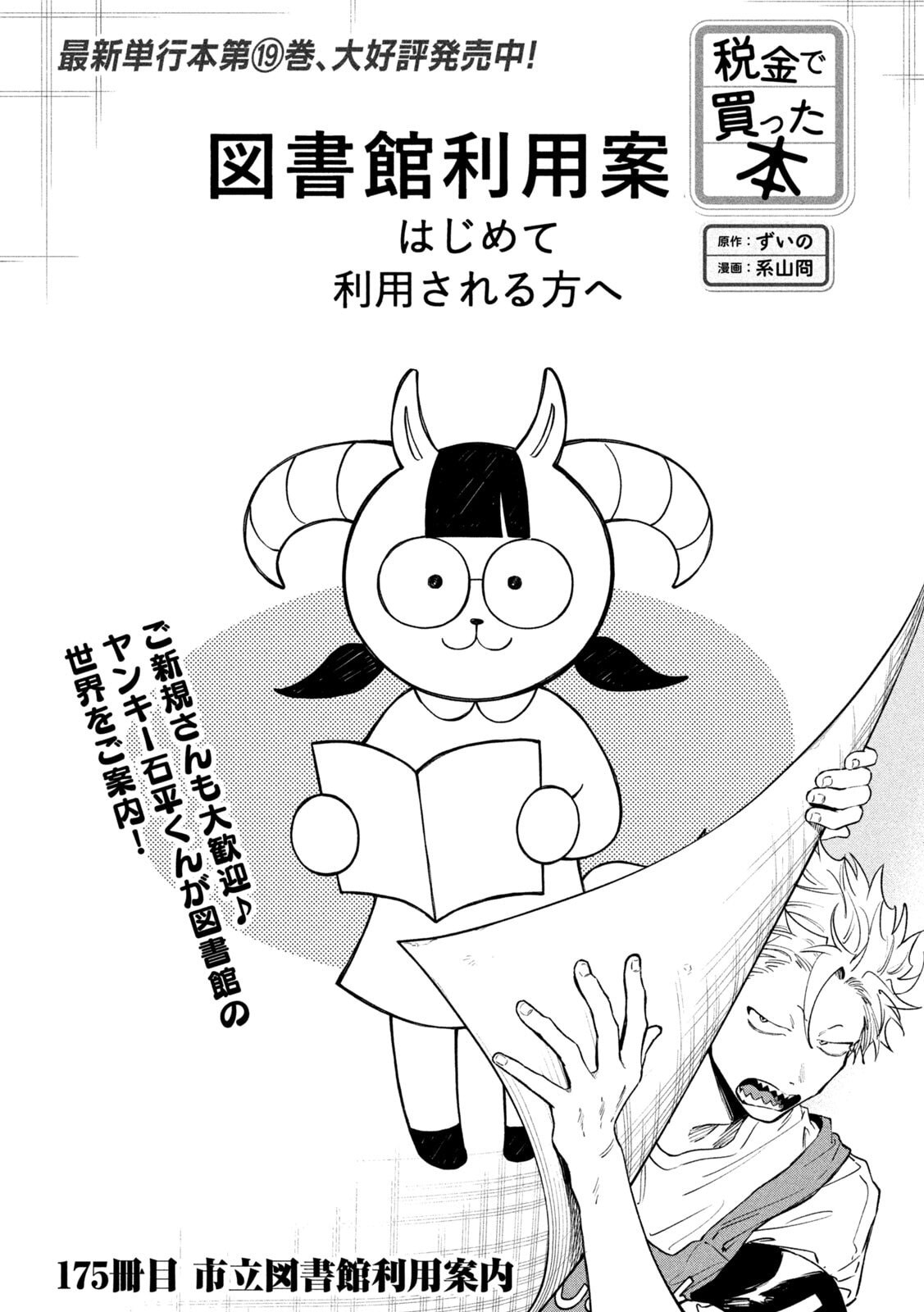 Zeikin de Katta Hon Chapter 175 1ページ
