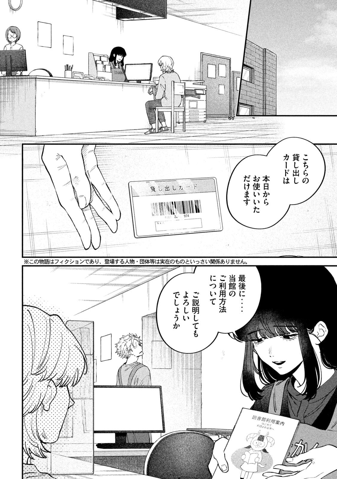 Zeikin de Katta Hon Chapter 175 2ページ