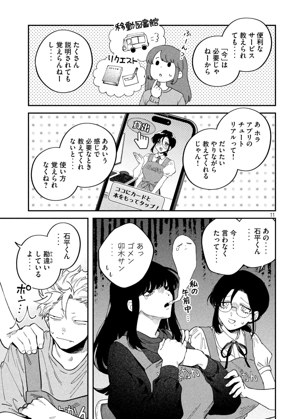 Zeikin de Katta Hon Chapter 175 11ページ