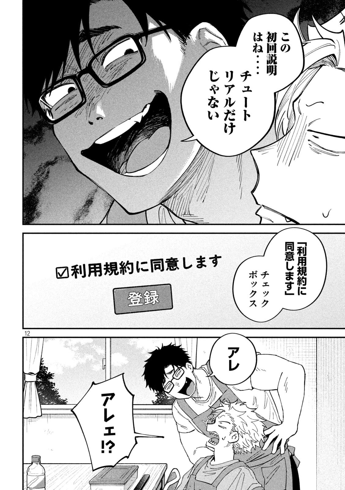 Zeikin de Katta Hon Chapter 175 12ページ