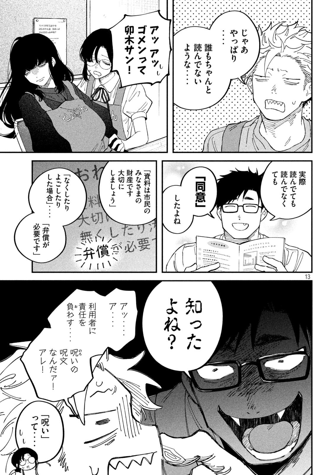Zeikin de Katta Hon Chapter 175 13ページ