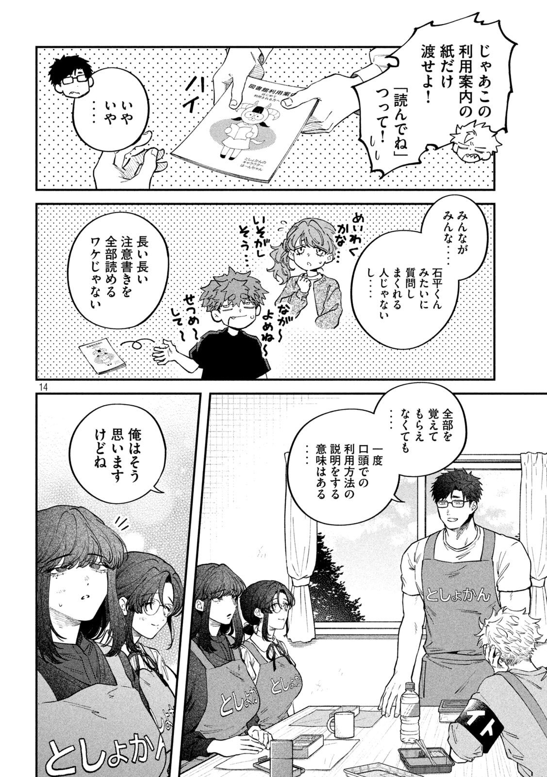 Zeikin de Katta Hon Chapter 175 14ページ
