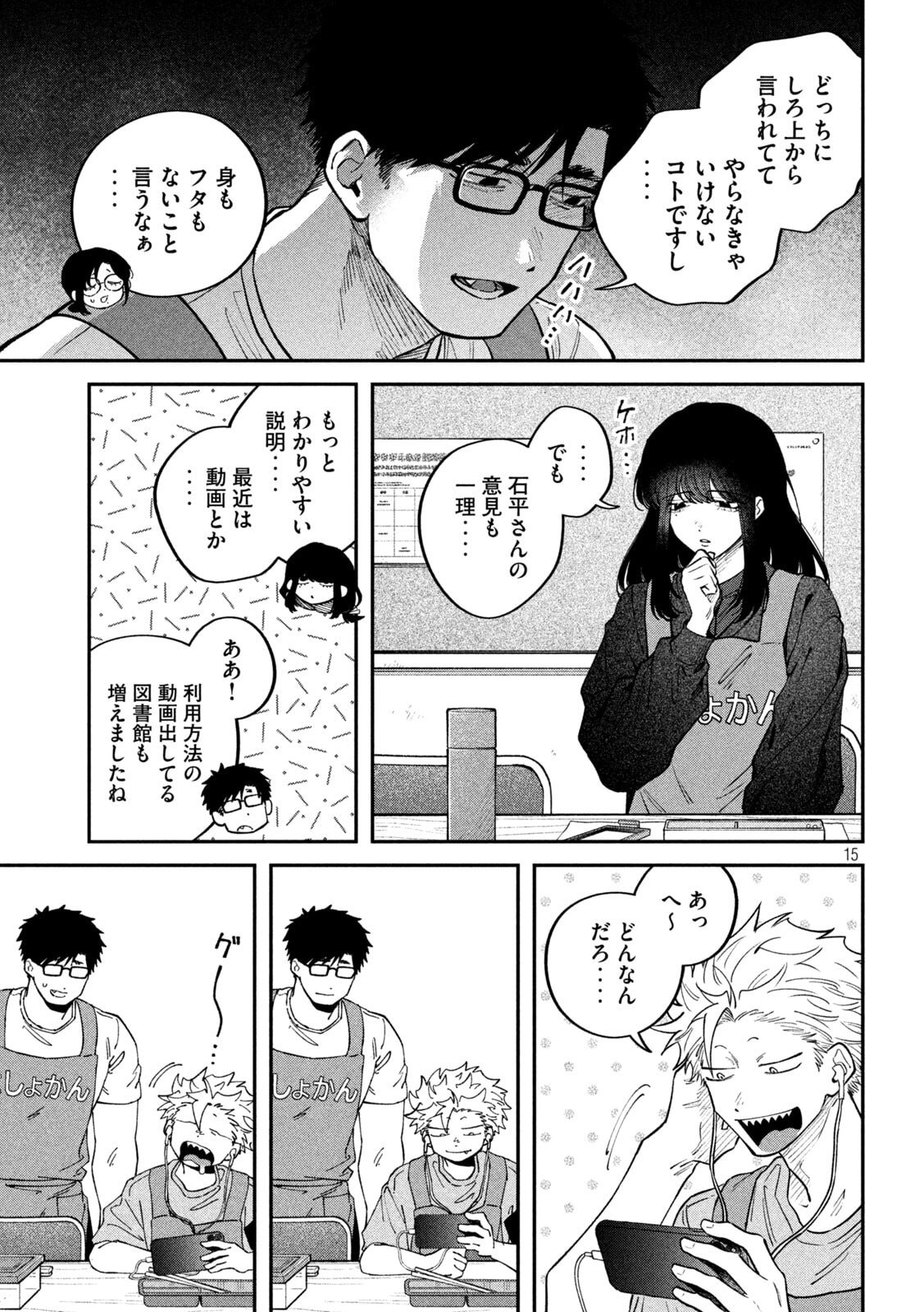 Zeikin de Katta Hon Chapter 175 15ページ