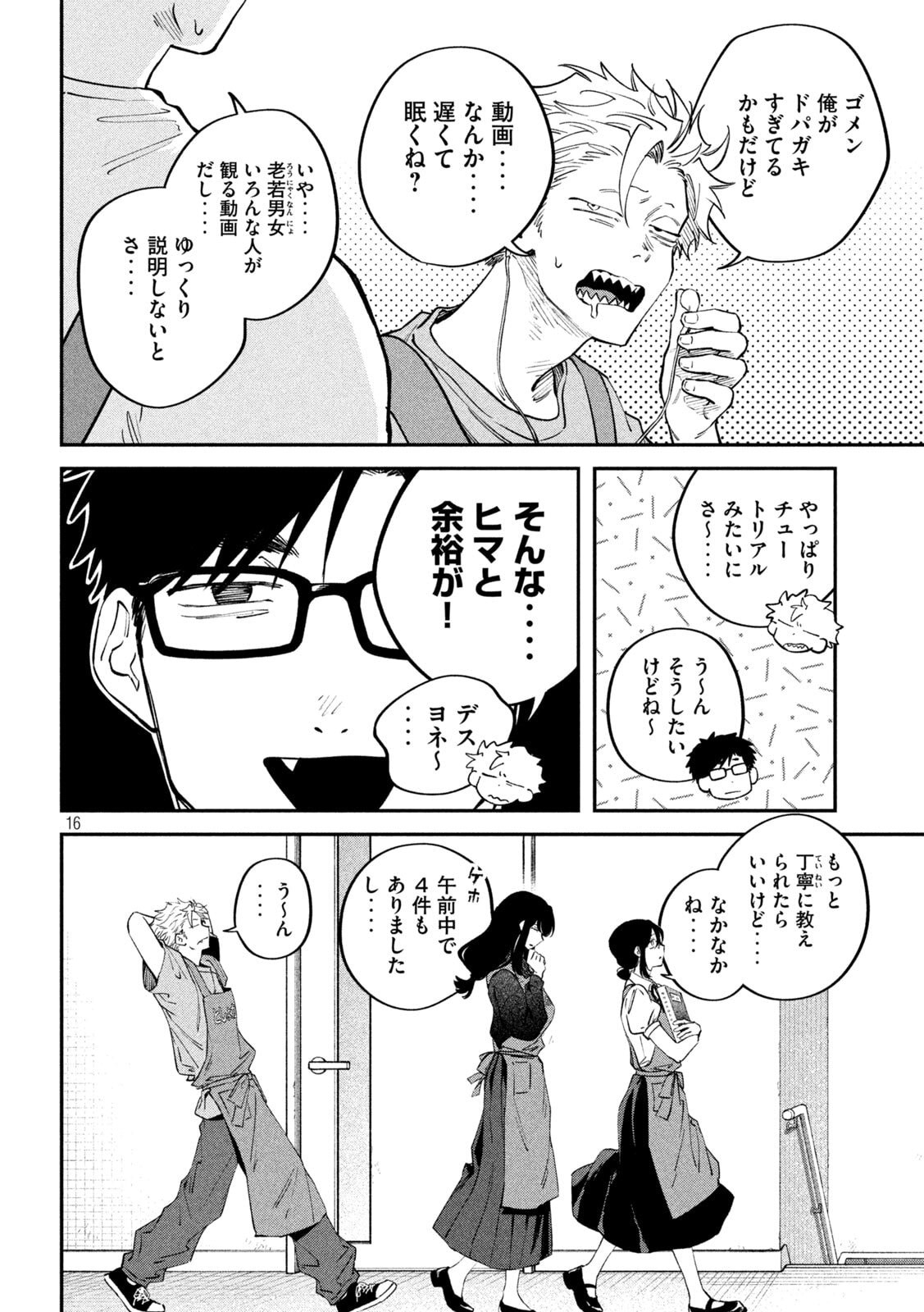 Zeikin de Katta Hon Chapter 175 16ページ